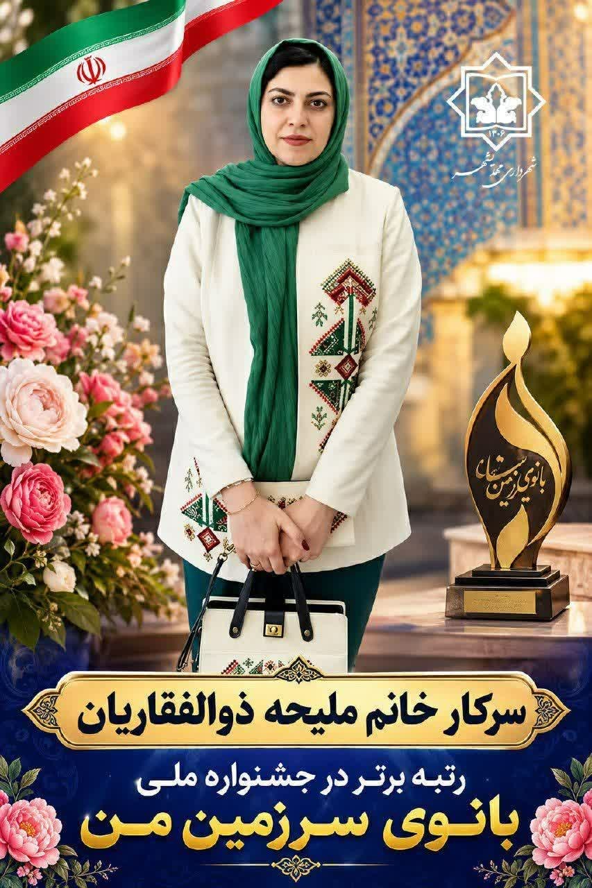 یک رتبه ملی برای اقتصادی که از تار و پود مهدی‌شهر می‌آید.