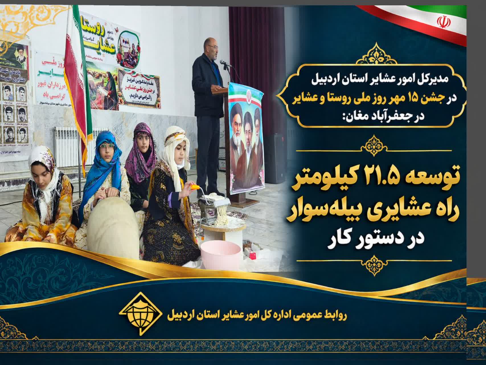 توسعه ۲۱.۵ کیلومتر راه عشایری بیله‌سوار در دستور کار
