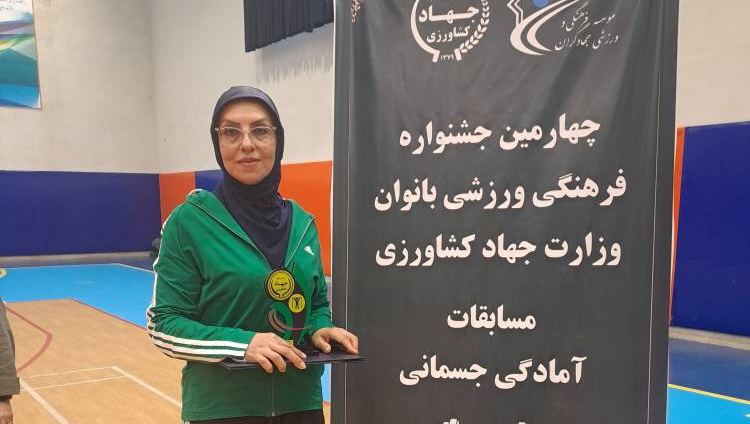منیره نیلقاز قهرمان مسابقات ورزشی بانوان جهاد کشاورزی شد