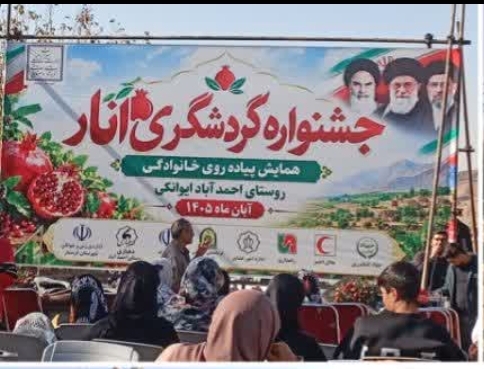 ظرفیت‌های فرهنگی و گردشگری عشایر در جشنواره انار احمدآباد معرفی شد