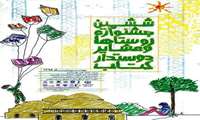 فراخوان ششمین جشنواره روستاها و عشایر دوستدار کتاب